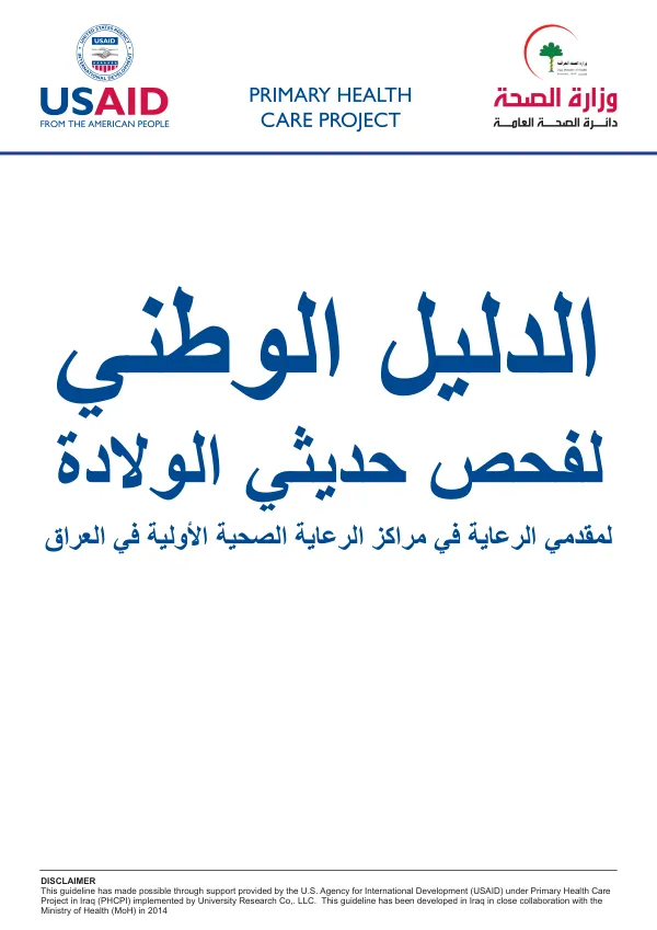 National Guidelines for Newborn Screening for Care Providers in PHCs in Iraq