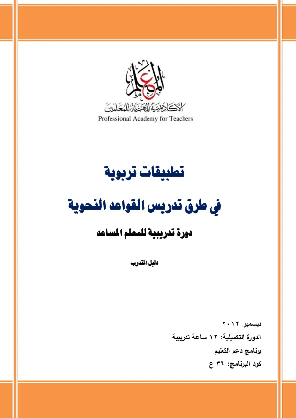 برنامج إعداد مدربين