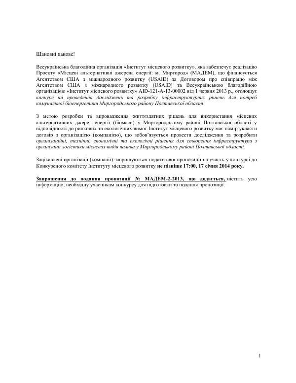Request for proposals for selecting a subcontractor to conduct a research and develop infrastructure solutions for bioenergy development in Poltava region (2013) [Ukrainian]