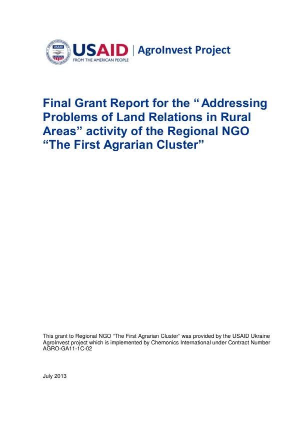 Final Grant Report for the “Addressing Problems of Land Relations in Rural Areas” activity of the Regional NGO “The First Agrarian Cluster”
