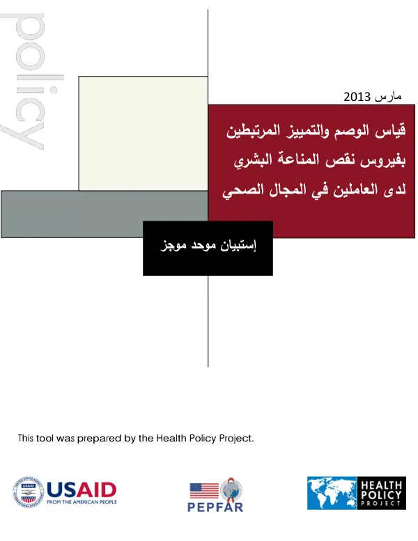 Health Policy Project - ﻣﺎﺭﺱ2013