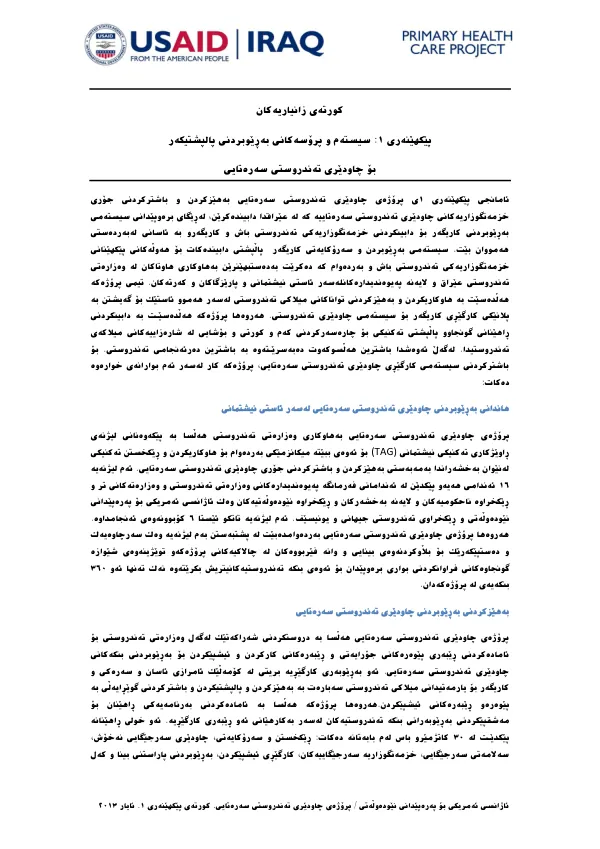 FACT SHEET: PHCPI Component 1: Supportive Management Systems and Process for Primary Health Care