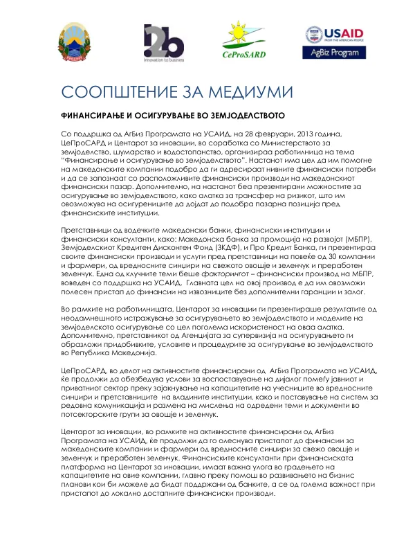 Финансирање и осигурување во земјоделството