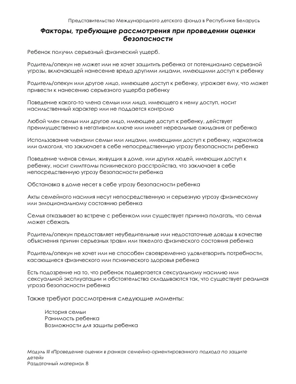 Factors to Consider in a Safety Assessment