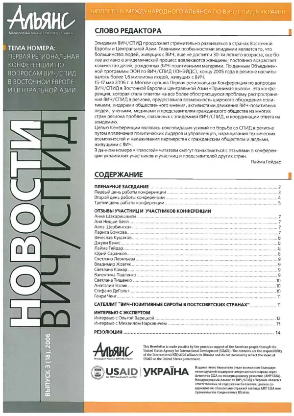 Новости ВИЧ/СПИД №3, 2006