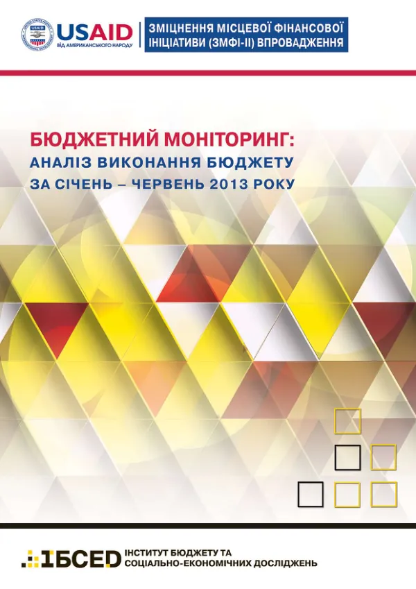 Бюджетний моніторинг: Аналіз виконання бюджету за січень – червень 2013 року