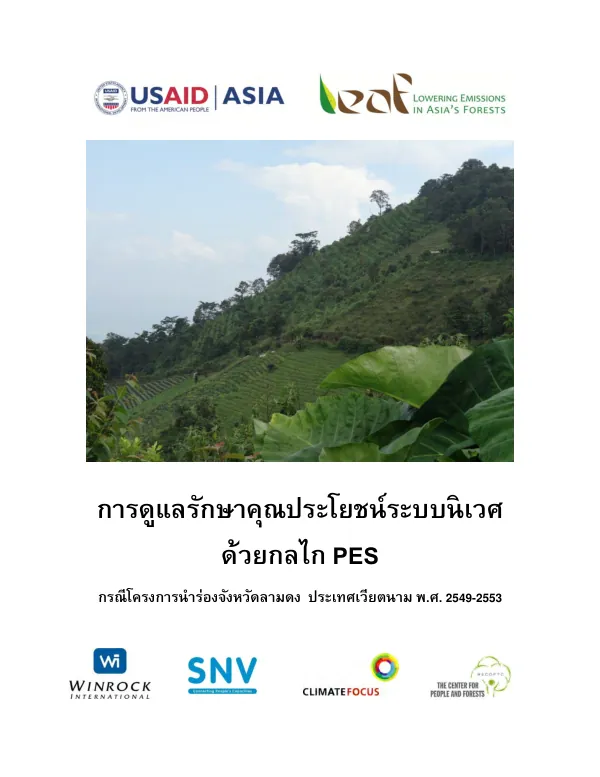 การดูแลรักษาคุณประโยชน์ระบบนิเวศด้วยกลไก PES กรณีโครงการน าร่องจังหวัดลามดง ประเทศเวียตนาม พ.ศ.2549-2553