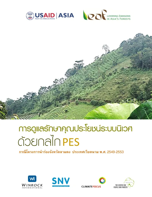 การดูแลรักษาคุณประโยชน์ระบบนิเวศด้วยกลไก PES กรณีโครงการน าร่องจังหวัดลามดง ประเทศเวียตนาม พ.ศ.2549-2553