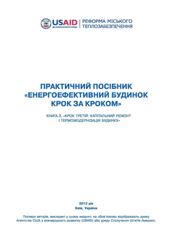 Енергоефективний будинок крок за кроком