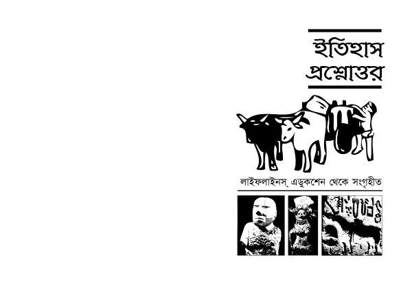 লাইফলাইনস্ এডুকেশন েথেক সংগৃহীত ইিতহাস