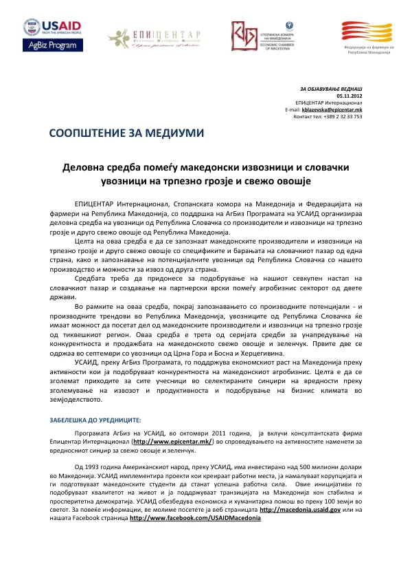 Деловна средба помеѓу македонски извозници и словачки увозници на трпезно грозје и свежо овошје