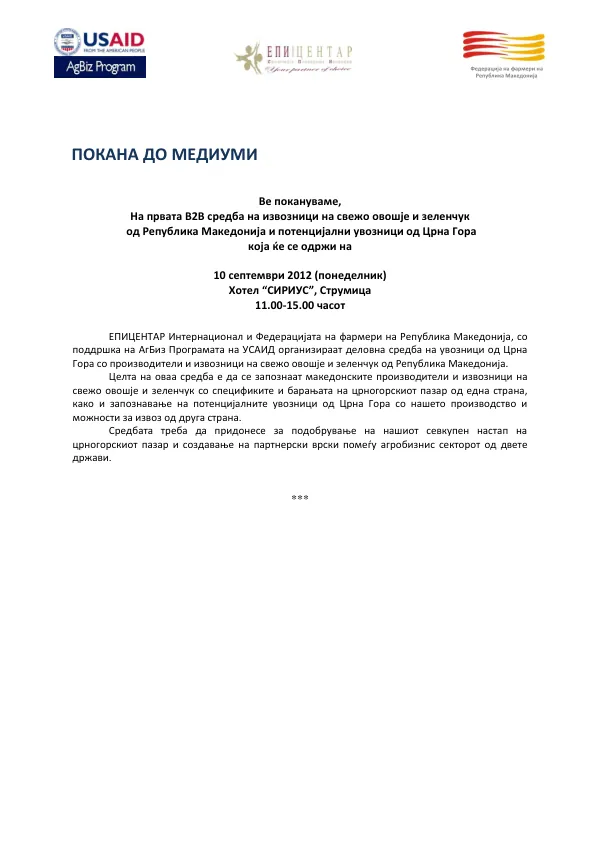 B2B средба на извозници на свежо овошје и зеленчук од Република Македонија и потенцијални увозници од Црна Гора