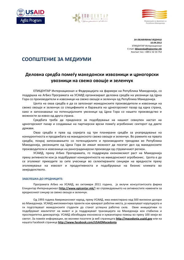 Деловна средба помеѓу македонски извозници и црногорски увозници на свежо овошје и зеленчук