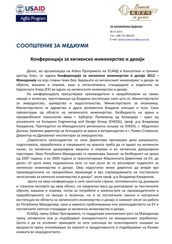 Соопштење за медиумите: Конференција за хигиенско инженерство и дизајн 2012 – Македонија