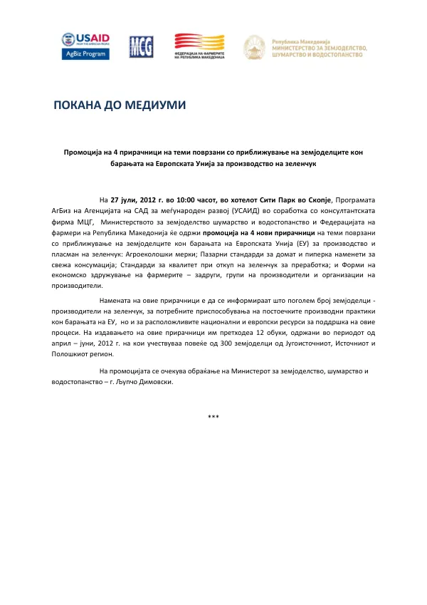 Промоција на 4 прирачници на теми поврзани со приближување на земјоделците кон барањата на Европската Унија за производство на зеленчук