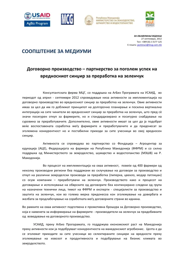 Договорно производство – партнерство за поголем успех на вредносниот синџир за преработка на зеленчук