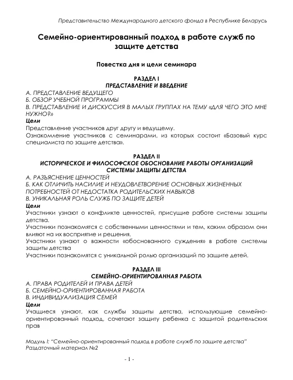Revised Outline for Module II Engagement Training