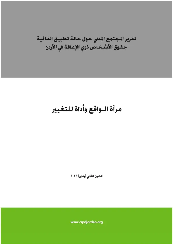 ''Mirror of Reality and a Tool for Change'' Civil Society Report on the Status of Implementation of the Convention on the Rights of Persons with Disabilities in Jordan