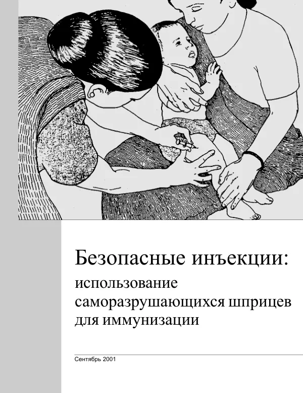 Immunization v.2