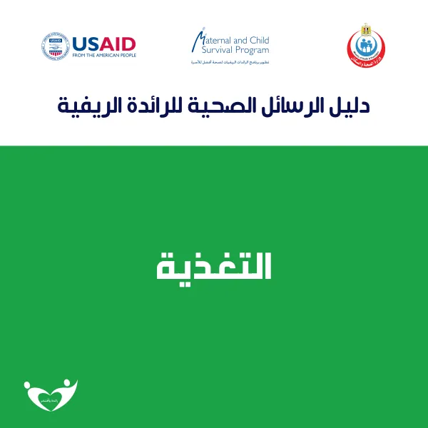 Raedat Refiat talking point booklet in nutrition