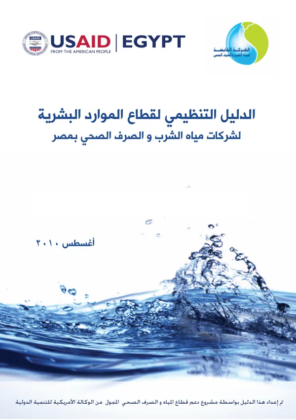Final Report: Water Security and Resilience Assessment for Egypt