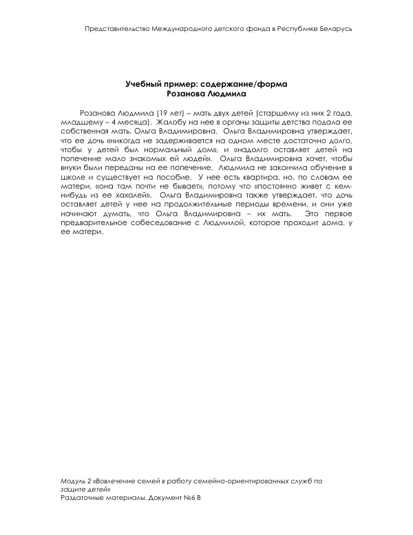 Content/Process Case Scenario