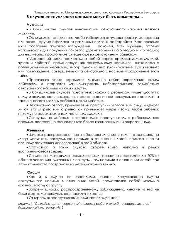 Семейно-ориентированный подход в работе служб по защите детства