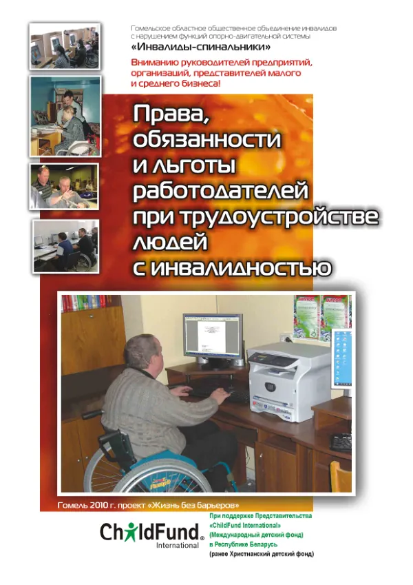 Права, обязанности и льготы работодателей при трудоустройстве людей с инвалидностью