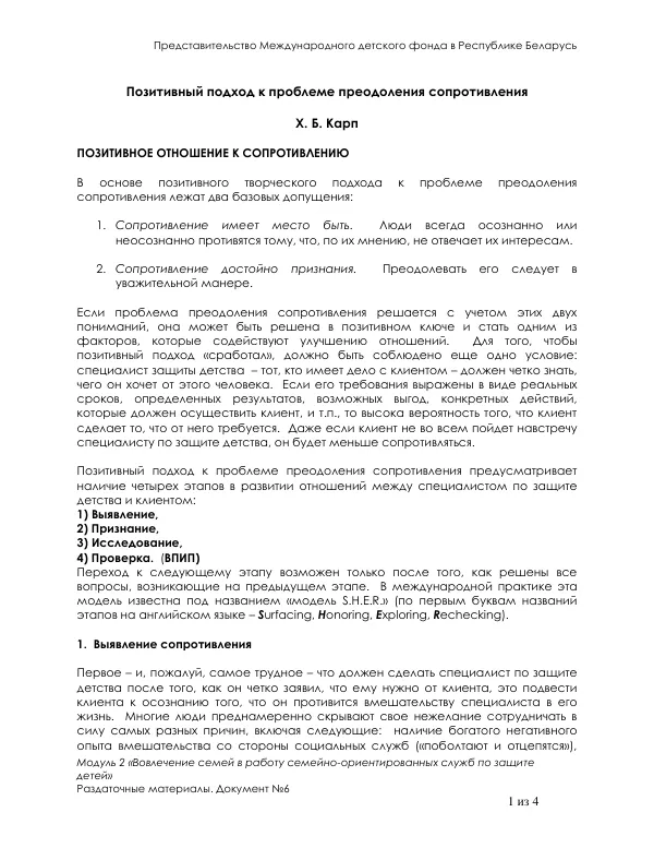 Позитивный подход к проблеме преодоления сопротивления