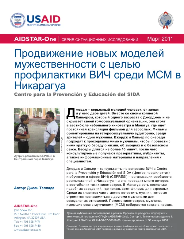 Promoting new models of masculinity to prevent HIV among Men Who Have Sex with Men in Nicaragua