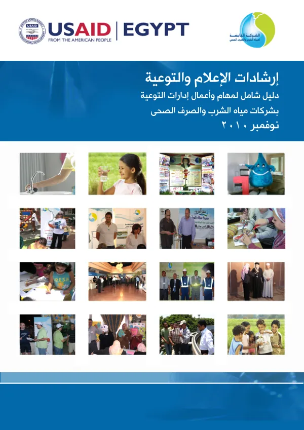 Guidelines Arabic Final