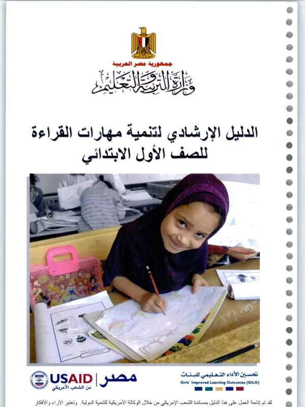 Girls' Improved Learning Outcomes (GILO) Project: Early Grade Reading Manual for First Grade