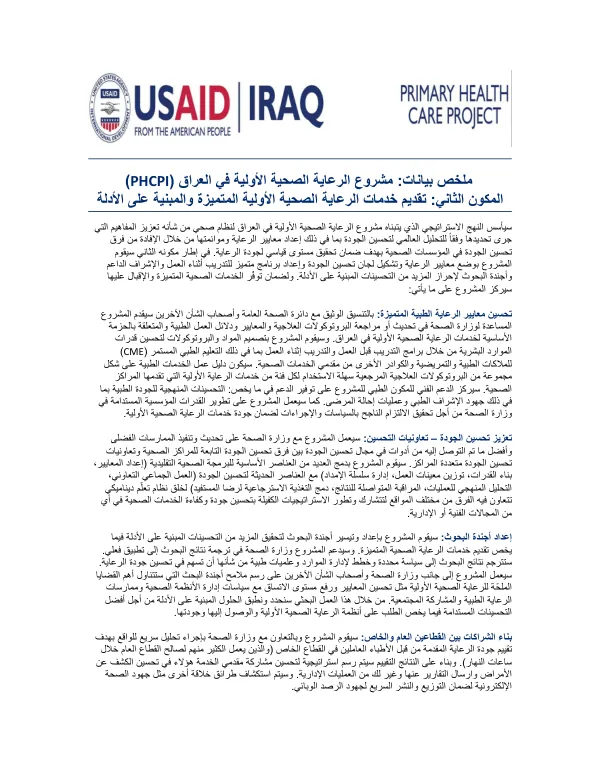 Final Report: PHCPI Component 2 - Primary Health Care in Iraq