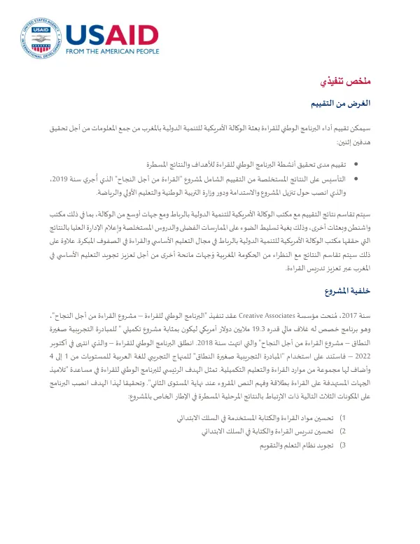 NPR Final Evaluation Executive Summay in Arabic