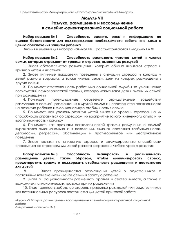 Разлука, размещение и воссоединение в семейно-ориентированной социальной работе