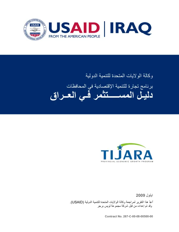 USAID Tijara Provincial Economic Growth Program / Contract No. 267-C-00-08-00500-00