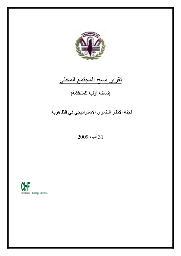 Community profile : Al Dhahrieh [Arabic]