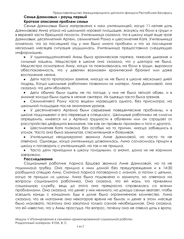 Планирование в семейно-ориентированной социальной работе