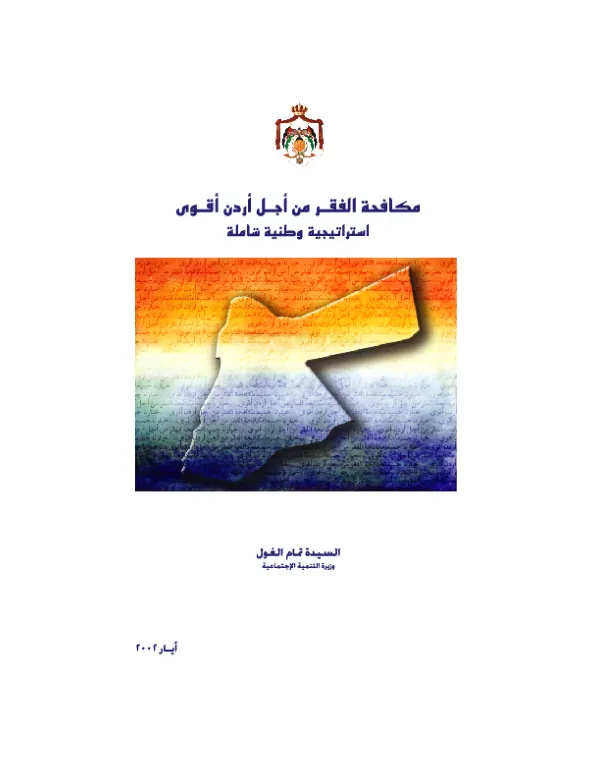 Poverty Alleviation for a Stronger Jordan