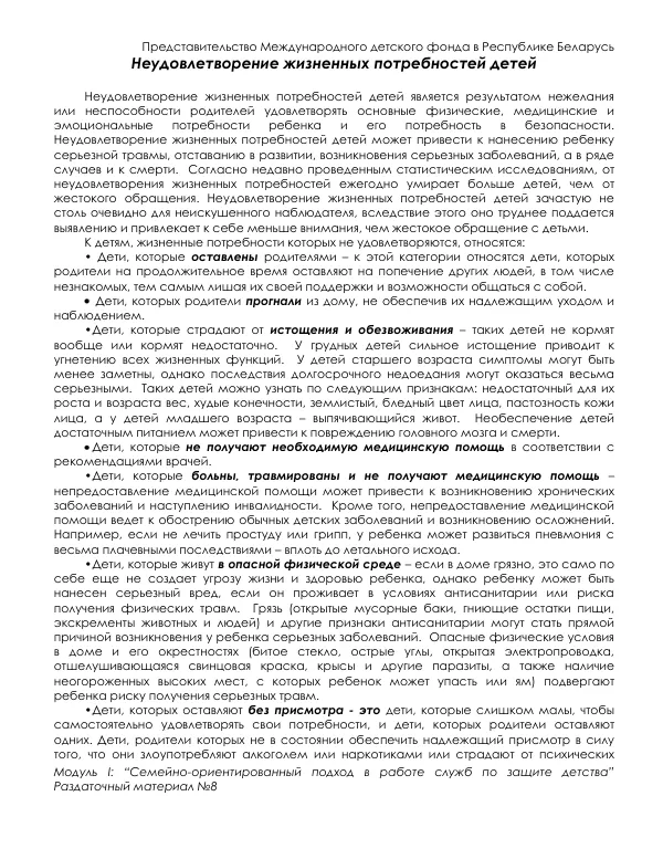 Семейно-ориентированный подход в работе служб по защите детства