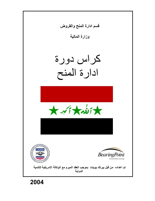 Memorandum of understanding related to the Tunisian privatization subproject no. 664-0328.27 : amendment no. 4
