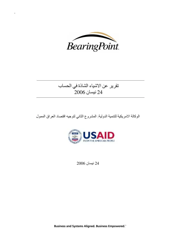 Billing anomolies reports [Arabic]
