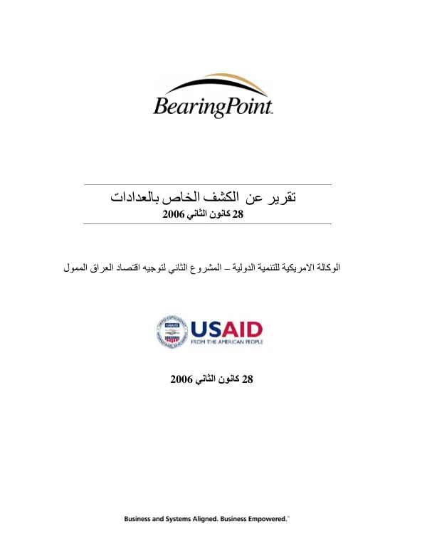 Metering population survey report [Arabic]
