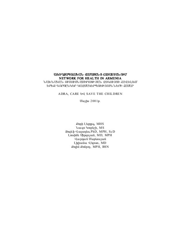 Network for health in Armenia : supplemental report for three partner organizations -- ADRA, CARE, and Save the Children [Armenian edition]