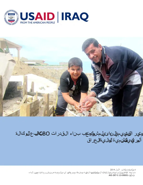 USAID/Iraq Capacity Building Office summative project evaluation report [Arabic]