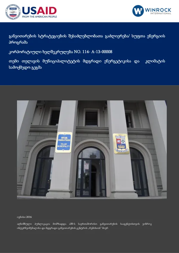 Telavi City Sustainable Energy Action Plan